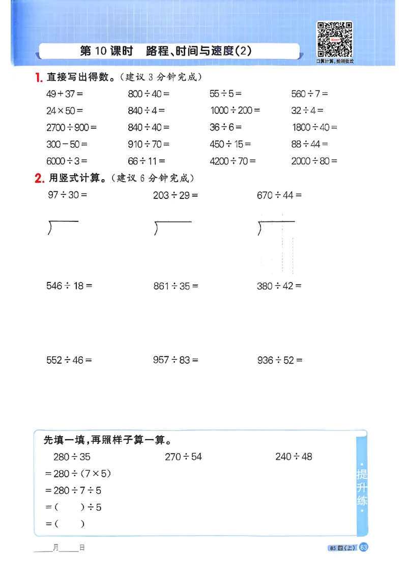 25秋四上计算小达人北师_阳光同学计算小达人北师25年上册234