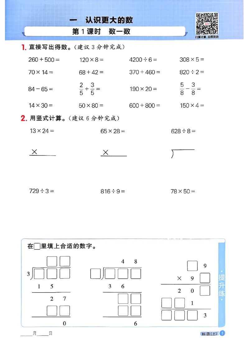 25秋四上计算小达人北师_阳光同学计算小达人北师25年上册234