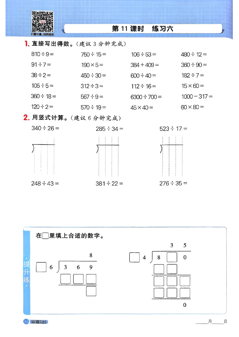 25秋四上计算小达人北师_阳光同学计算小达人北师25年上册234
