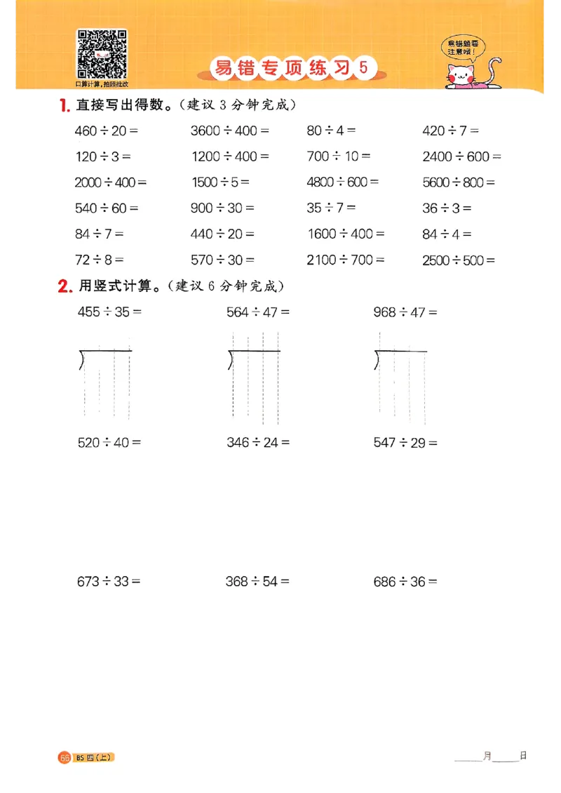 25秋四上计算小达人北师_阳光同学计算小达人北师25年上册234