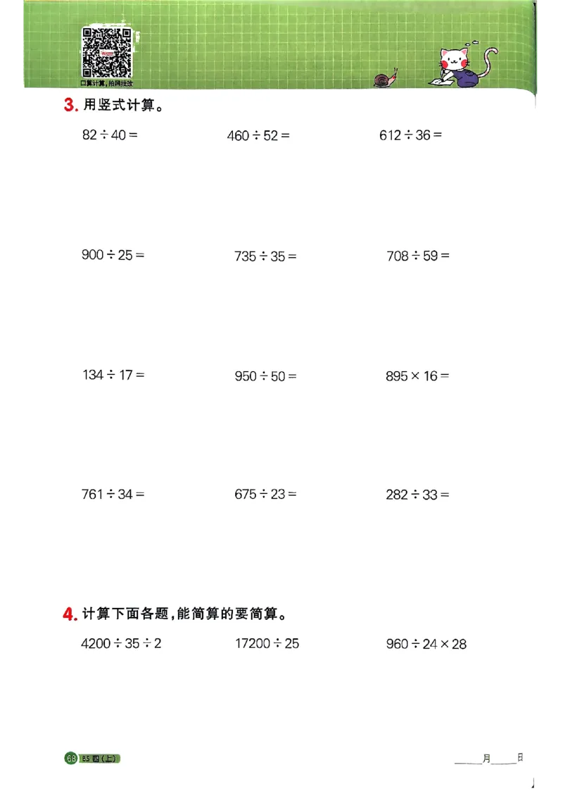 25秋四上计算小达人北师_阳光同学计算小达人北师25年上册234