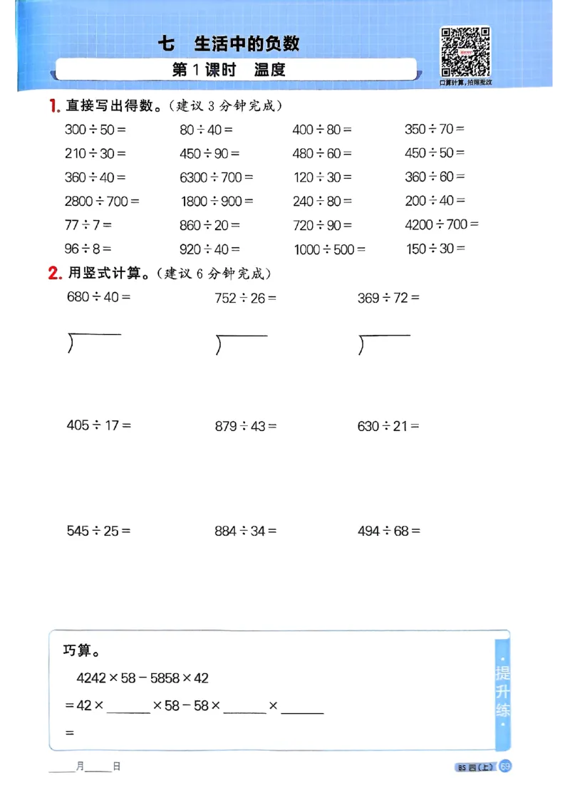 25秋四上计算小达人北师_阳光同学计算小达人北师25年上册234