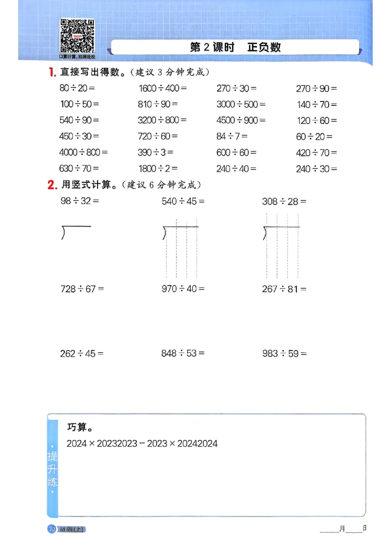 25秋四上计算小达人北师_阳光同学计算小达人北师25年上册234