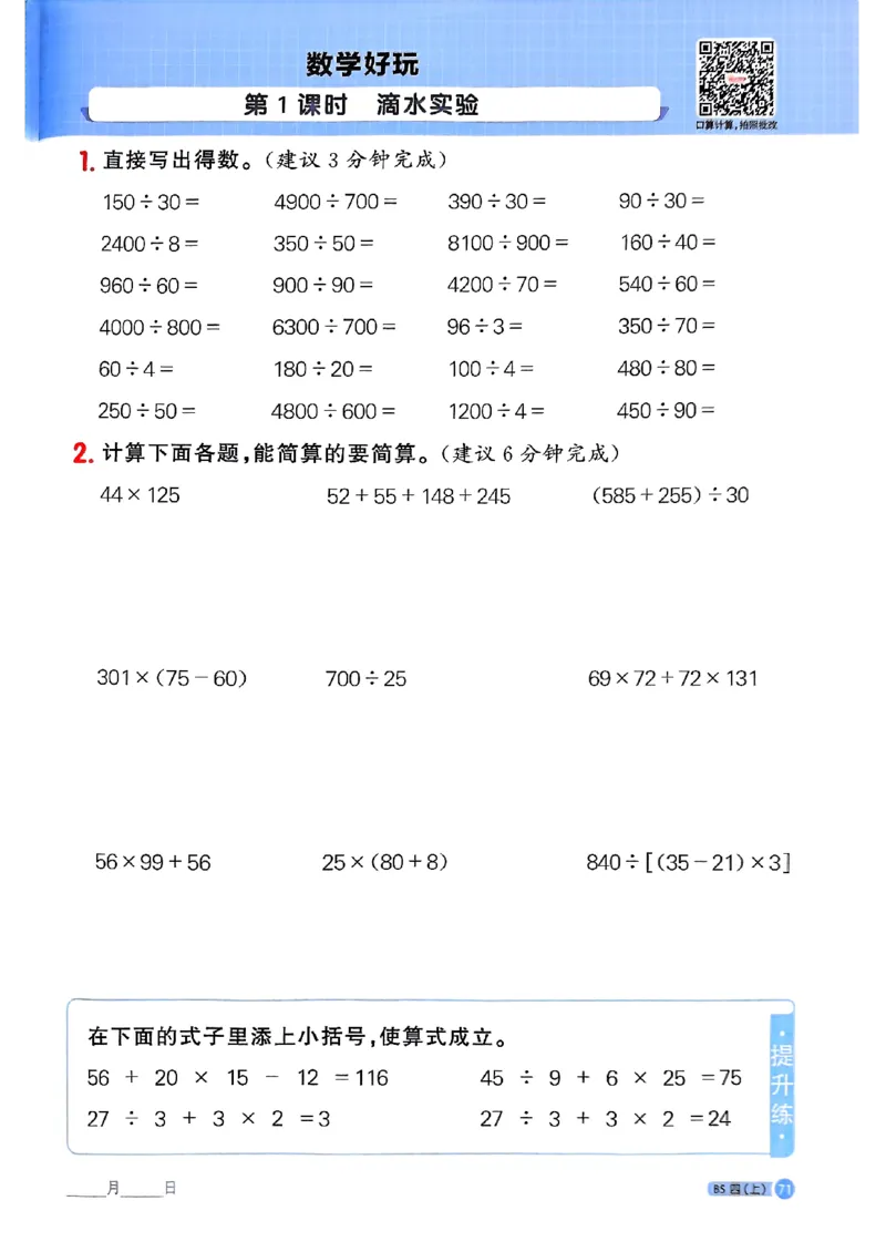 25秋四上计算小达人北师_阳光同学计算小达人北师25年上册234