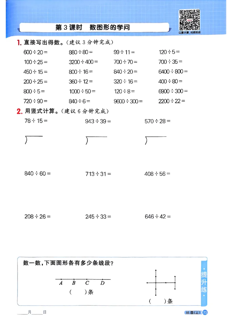 25秋四上计算小达人北师_阳光同学计算小达人北师25年上册234