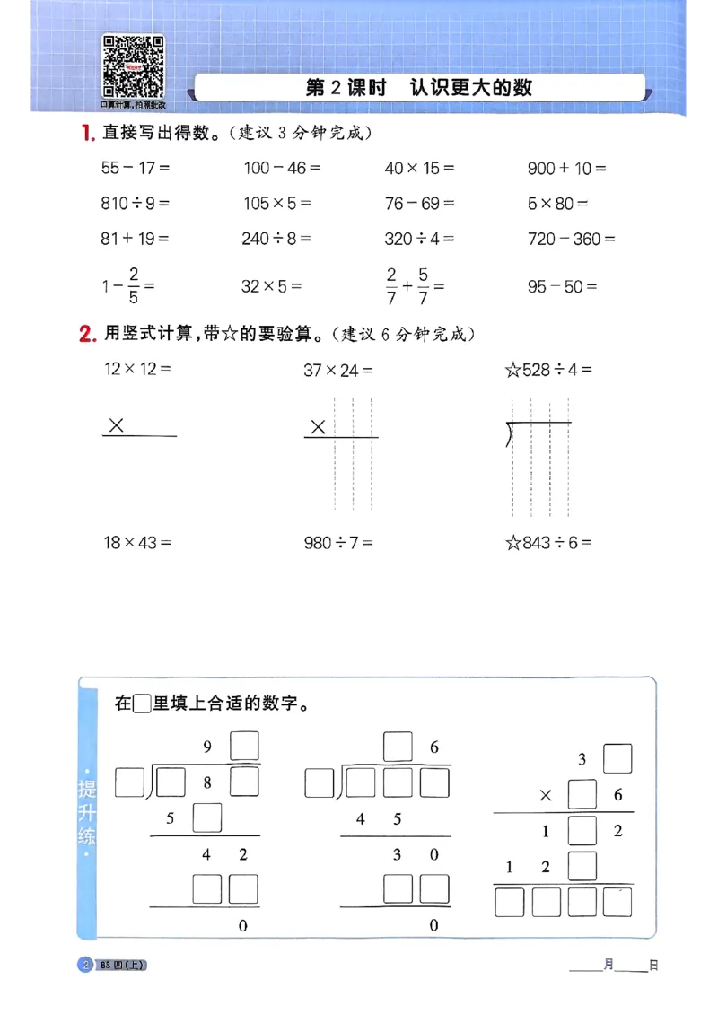 25秋四上计算小达人北师_阳光同学计算小达人北师25年上册234