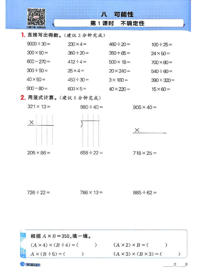 25秋四上计算小达人北师_阳光同学计算小达人北师25年上册234