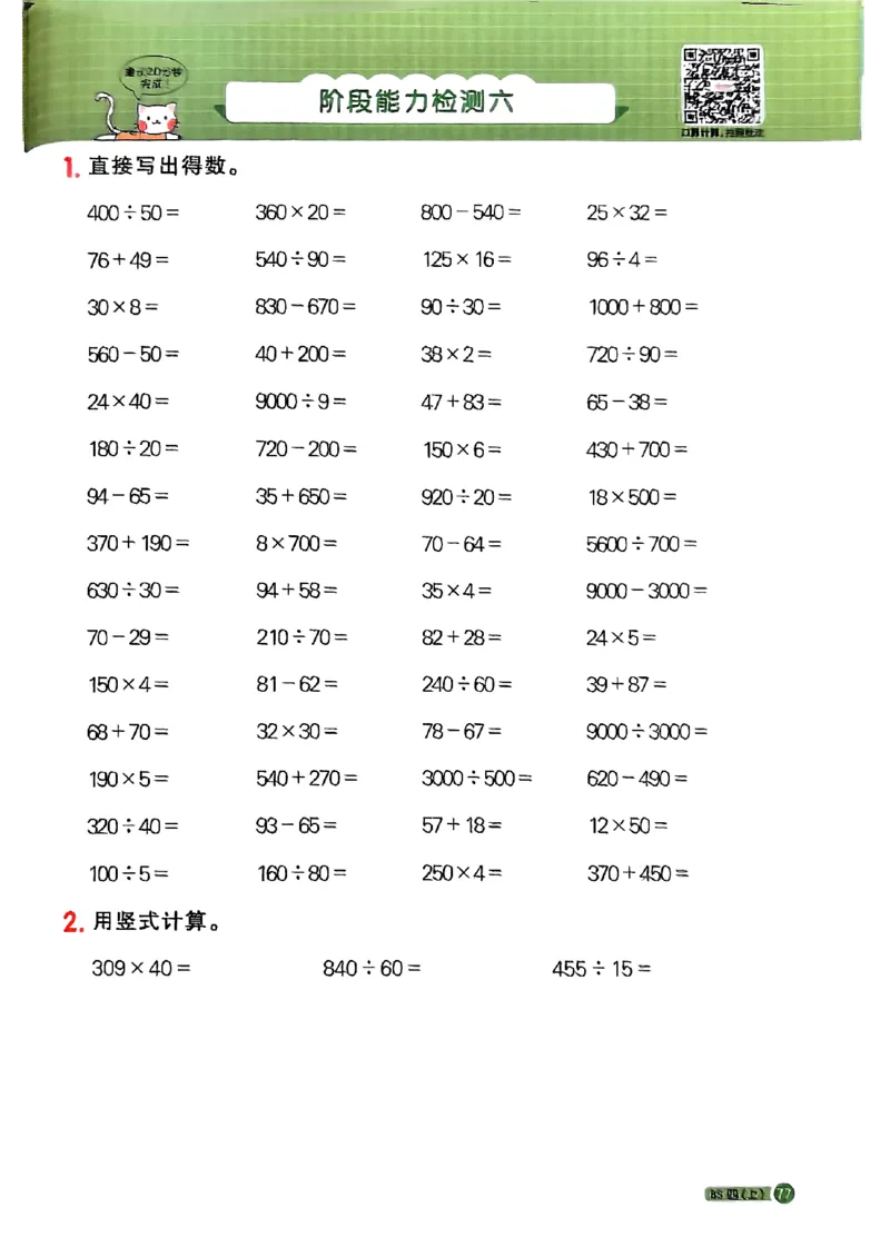 25秋四上计算小达人北师_阳光同学计算小达人北师25年上册234