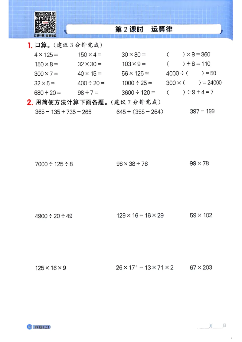 25秋四上计算小达人北师_阳光同学计算小达人北师25年上册234