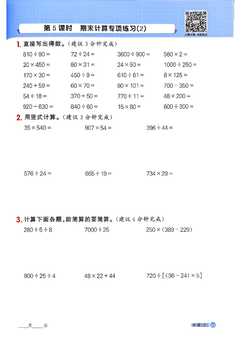25秋四上计算小达人北师_阳光同学计算小达人北师25年上册234