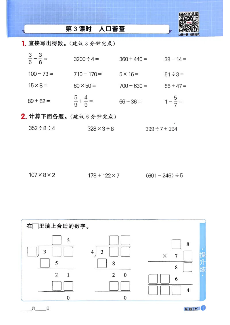 25秋四上计算小达人北师_阳光同学计算小达人北师25年上册234