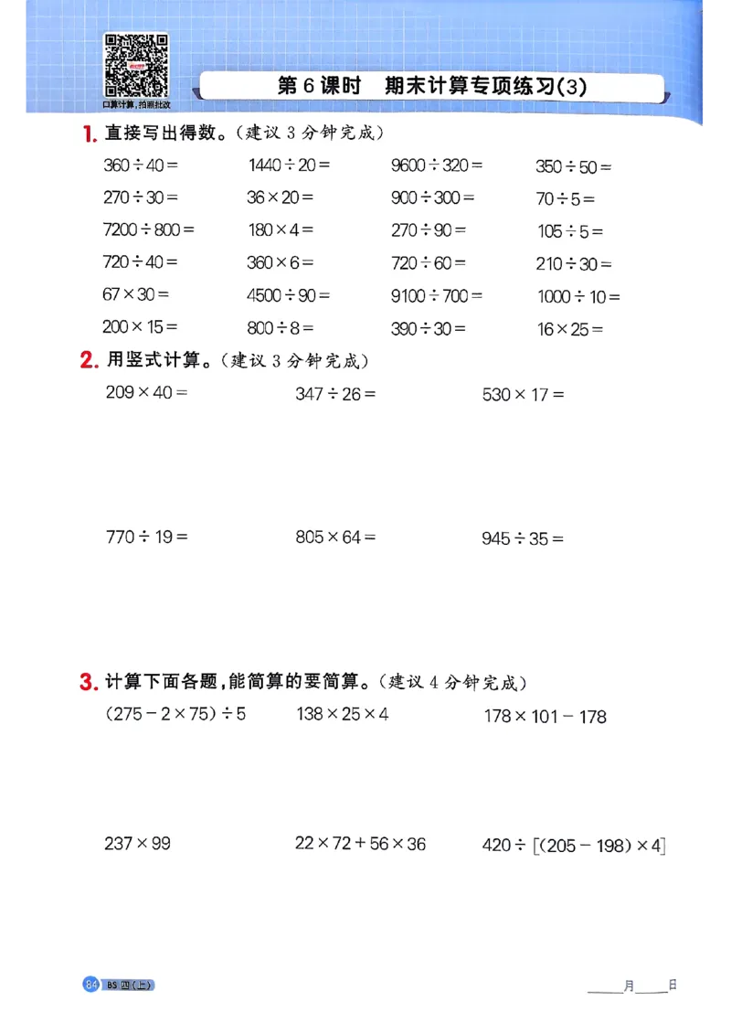 25秋四上计算小达人北师_阳光同学计算小达人北师25年上册234