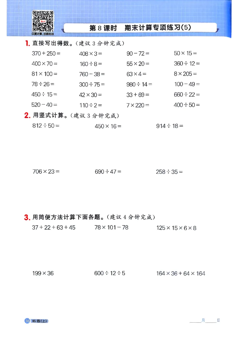 25秋四上计算小达人北师_阳光同学计算小达人北师25年上册234