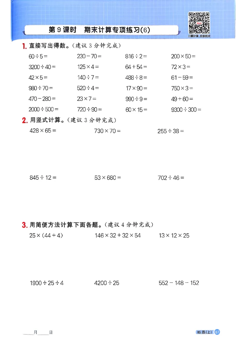 25秋四上计算小达人北师_阳光同学计算小达人北师25年上册234