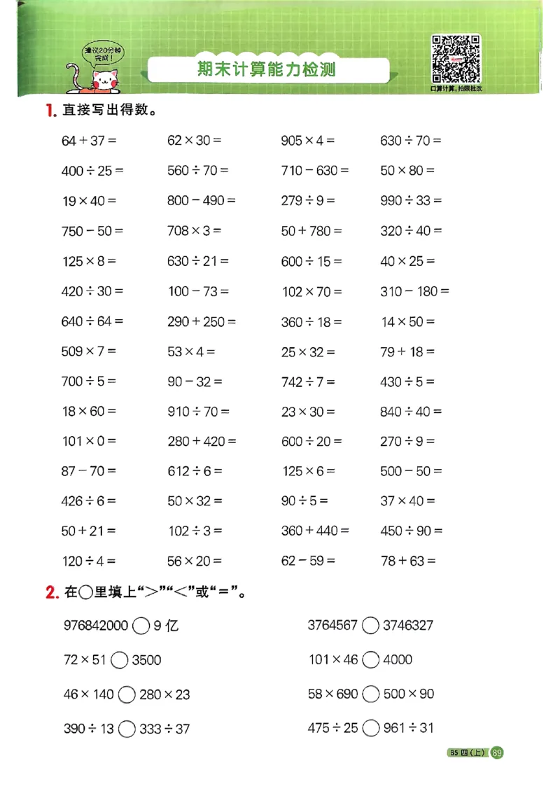 25秋四上计算小达人北师_阳光同学计算小达人北师25年上册234
