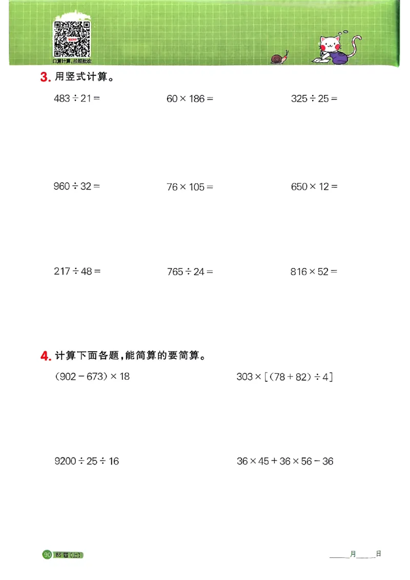 25秋四上计算小达人北师_阳光同学计算小达人北师25年上册234