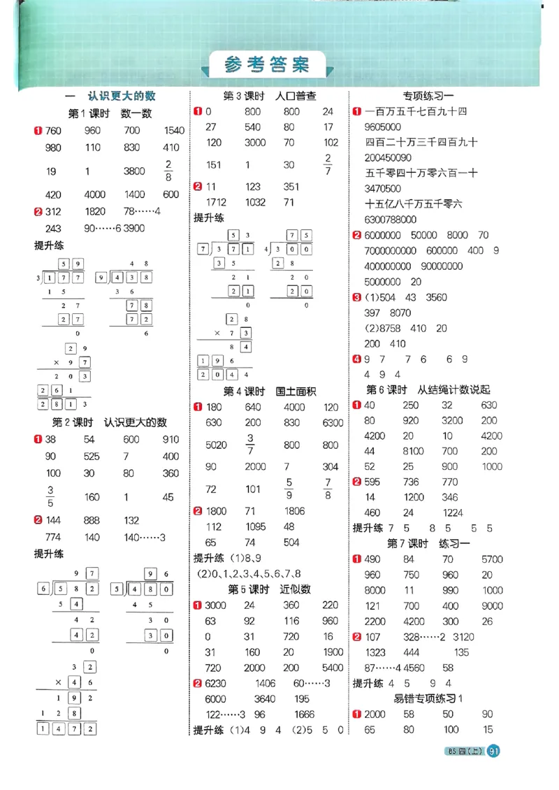 25秋四上计算小达人北师_阳光同学计算小达人北师25年上册234