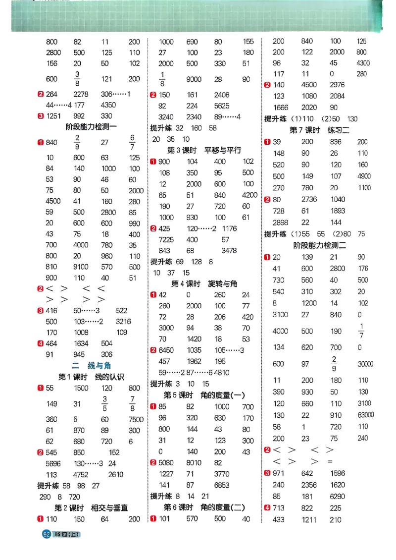 25秋四上计算小达人北师_阳光同学计算小达人北师25年上册234