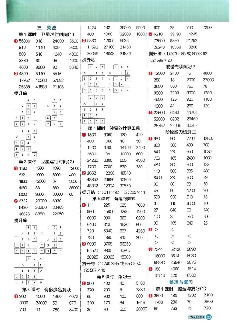25秋四上计算小达人北师_阳光同学计算小达人北师25年上册234