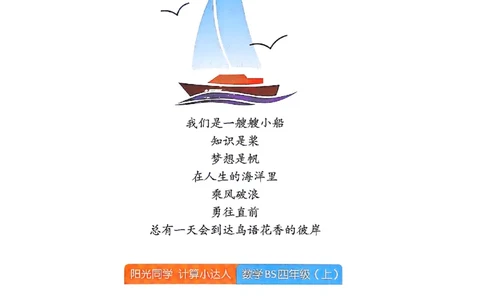 25秋四上计算小达人北师_阳光同学计算小达人北师25年上册234