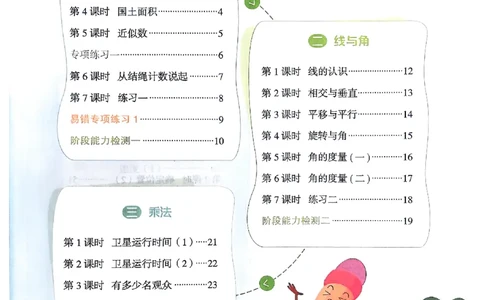 25秋四上计算小达人北师_阳光同学计算小达人北师25年上册234