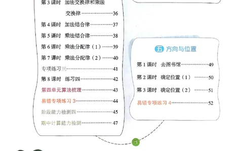 25秋四上计算小达人北师_阳光同学计算小达人北师25年上册234