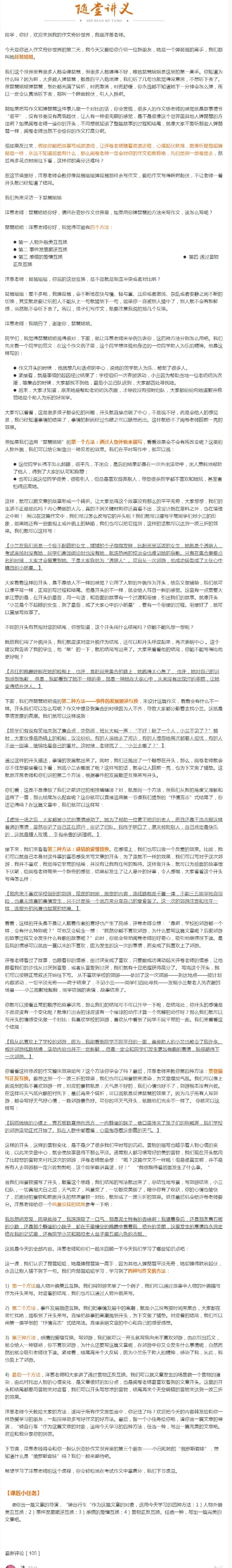 02第二课反弹琵琶_小学生作文专项名师课合集16套小学~视频+PDF_032.写作魔法42招，&ldquo;打扮&rdquo;作文得高分