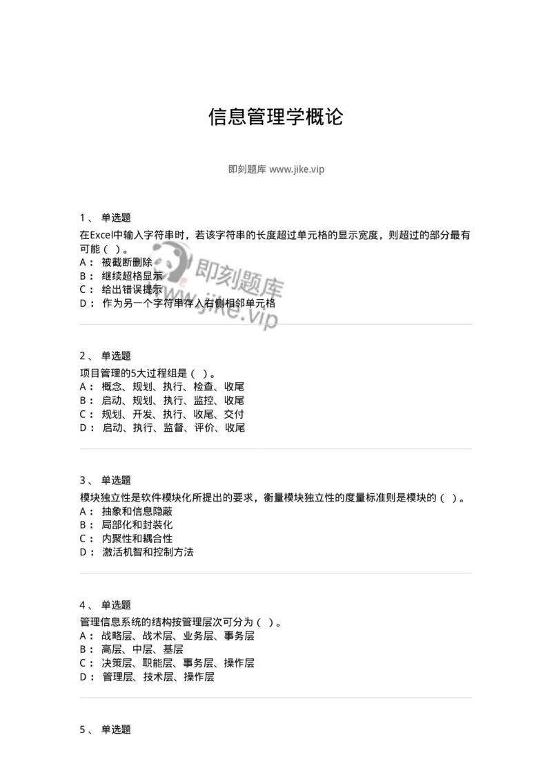 603-信息管理学概论-137543_军队文职(1)_01.军队文职真题-专业课_（全）版本一（历年真题+章节练习+模拟题）_图书专业(军队文职)_章节练习_纯题目