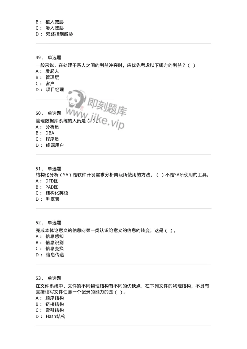 603-信息管理学概论-137543_军队文职(1)_01.军队文职真题-专业课_（全）版本一（历年真题+章节练习+模拟题）_图书专业(军队文职)_章节练习_纯题目