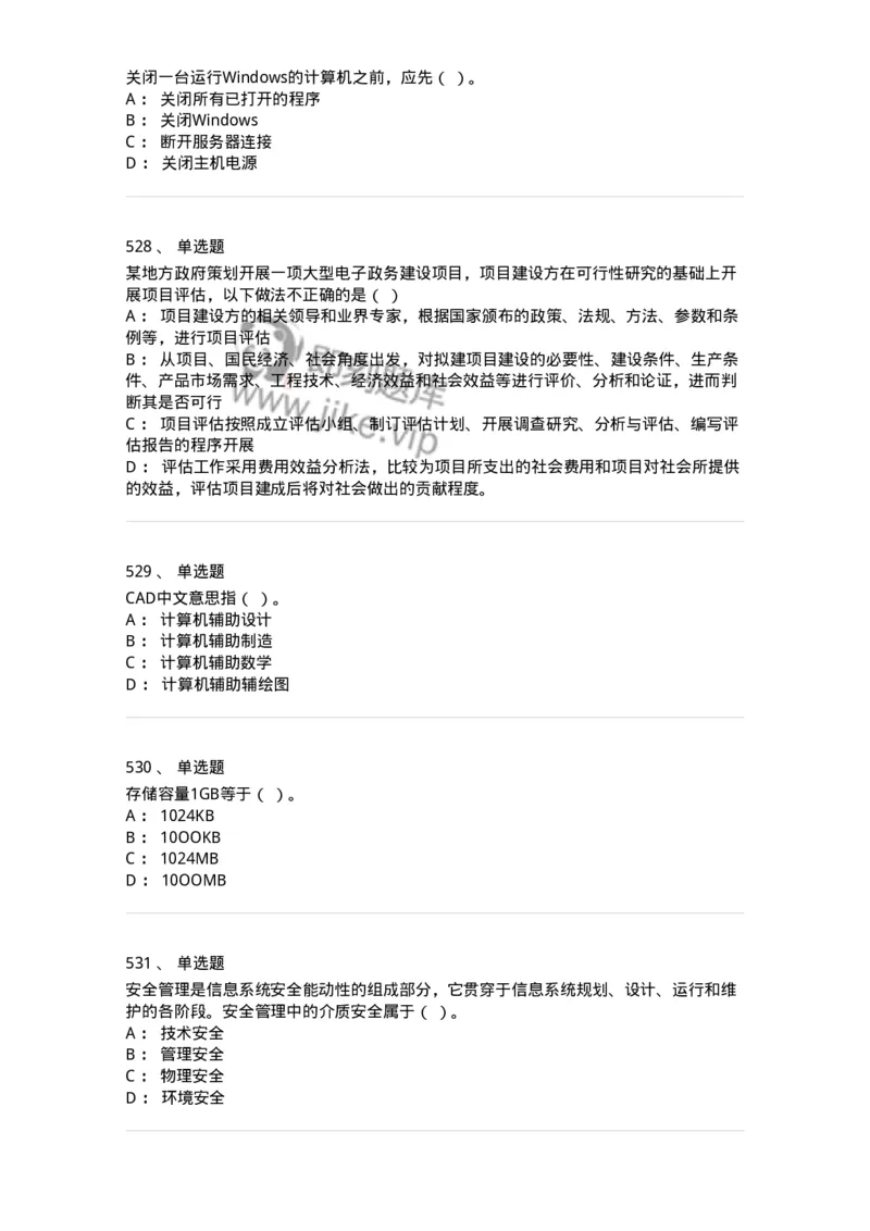 603-信息管理学概论-137543_军队文职(1)_01.军队文职真题-专业课_（全）版本一（历年真题+章节练习+模拟题）_图书专业(军队文职)_章节练习_纯题目