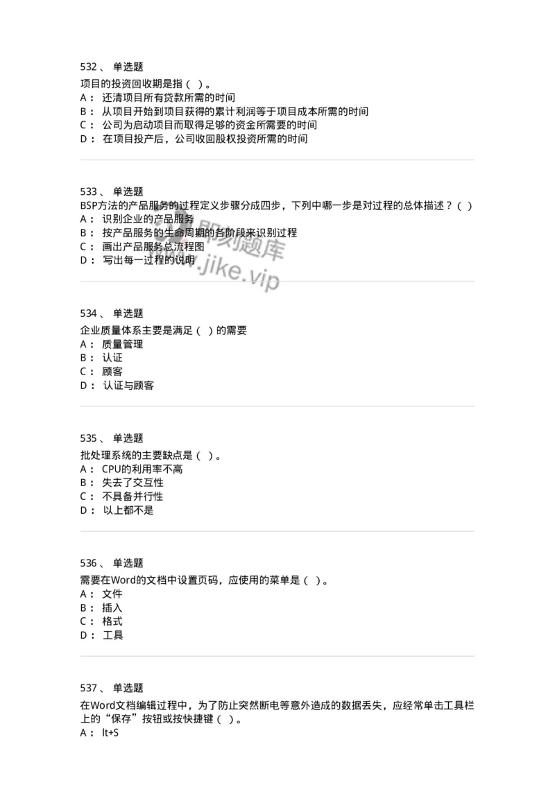 603-信息管理学概论-137543_军队文职(1)_01.军队文职真题-专业课_（全）版本一（历年真题+章节练习+模拟题）_图书专业(军队文职)_章节练习_纯题目
