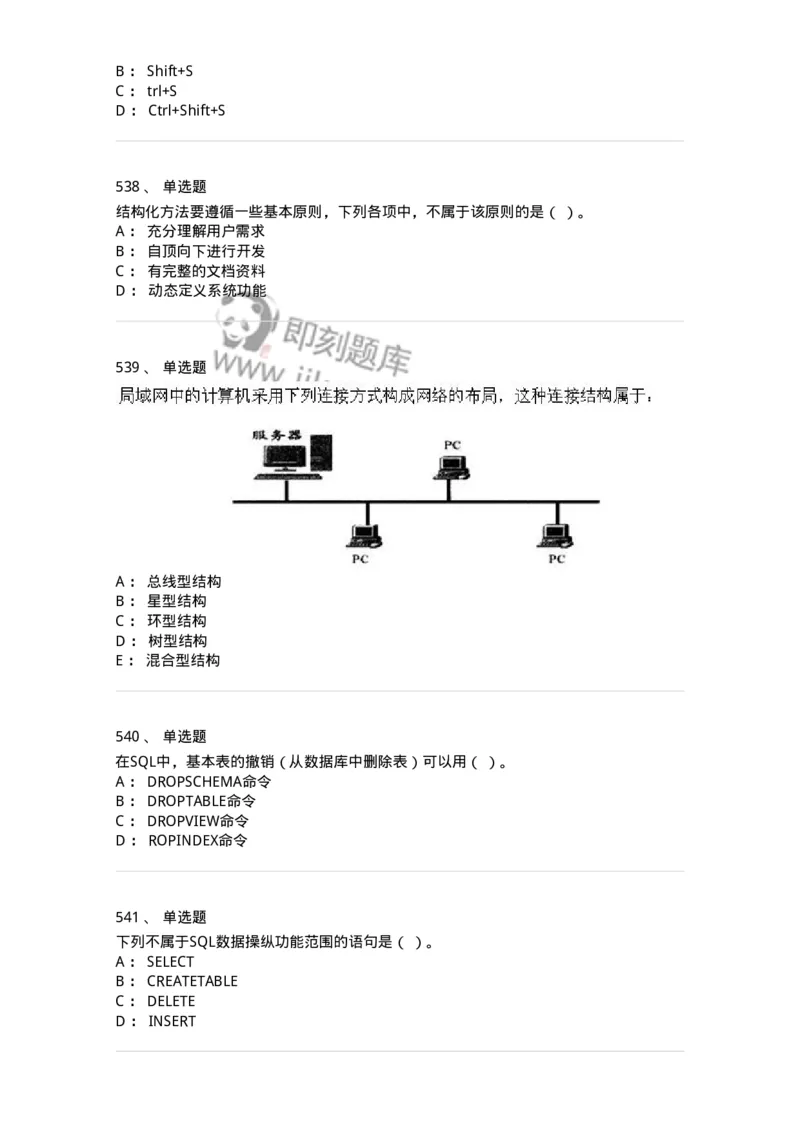 603-信息管理学概论-137543_军队文职(1)_01.军队文职真题-专业课_（全）版本一（历年真题+章节练习+模拟题）_图书专业(军队文职)_章节练习_纯题目