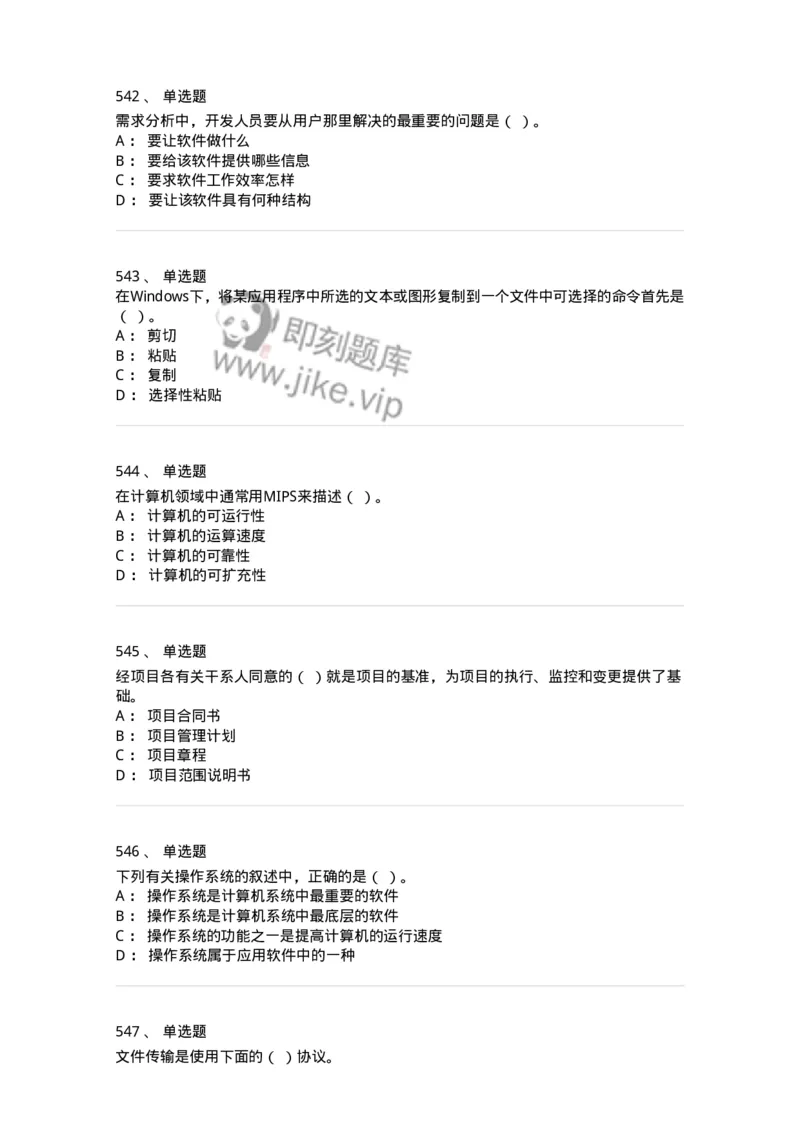 603-信息管理学概论-137543_军队文职(1)_01.军队文职真题-专业课_（全）版本一（历年真题+章节练习+模拟题）_图书专业(军队文职)_章节练习_纯题目