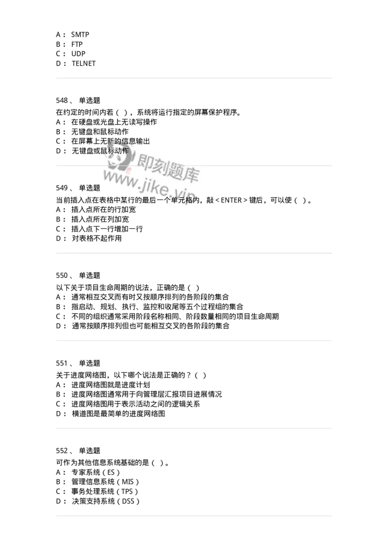 603-信息管理学概论-137543_军队文职(1)_01.军队文职真题-专业课_（全）版本一（历年真题+章节练习+模拟题）_图书专业(军队文职)_章节练习_纯题目
