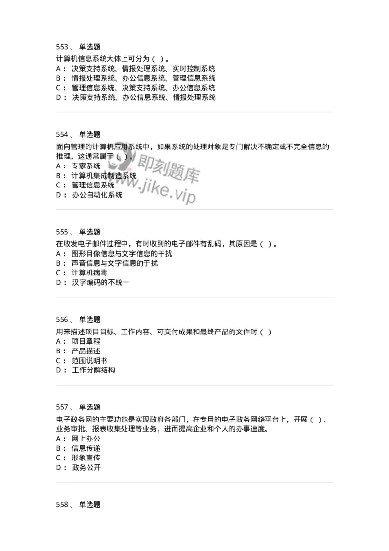 603-信息管理学概论-137543_军队文职(1)_01.军队文职真题-专业课_（全）版本一（历年真题+章节练习+模拟题）_图书专业(军队文职)_章节练习_纯题目