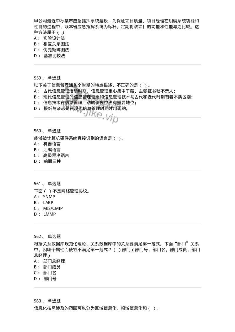 603-信息管理学概论-137543_军队文职(1)_01.军队文职真题-专业课_（全）版本一（历年真题+章节练习+模拟题）_图书专业(军队文职)_章节练习_纯题目