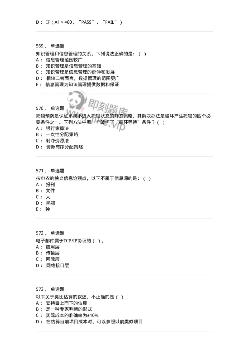 603-信息管理学概论-137543_军队文职(1)_01.军队文职真题-专业课_（全）版本一（历年真题+章节练习+模拟题）_图书专业(军队文职)_章节练习_纯题目