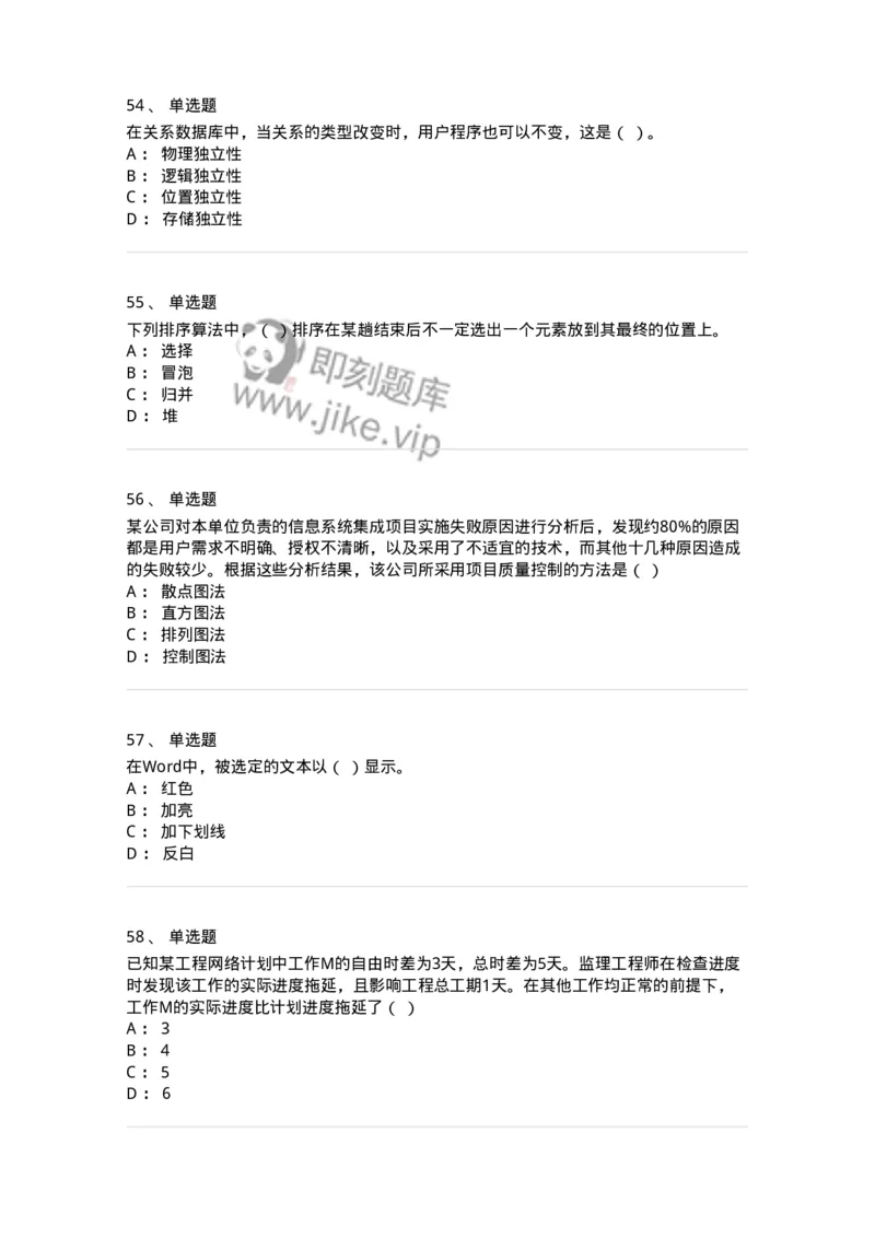 603-信息管理学概论-137543_军队文职(1)_01.军队文职真题-专业课_（全）版本一（历年真题+章节练习+模拟题）_图书专业(军队文职)_章节练习_纯题目