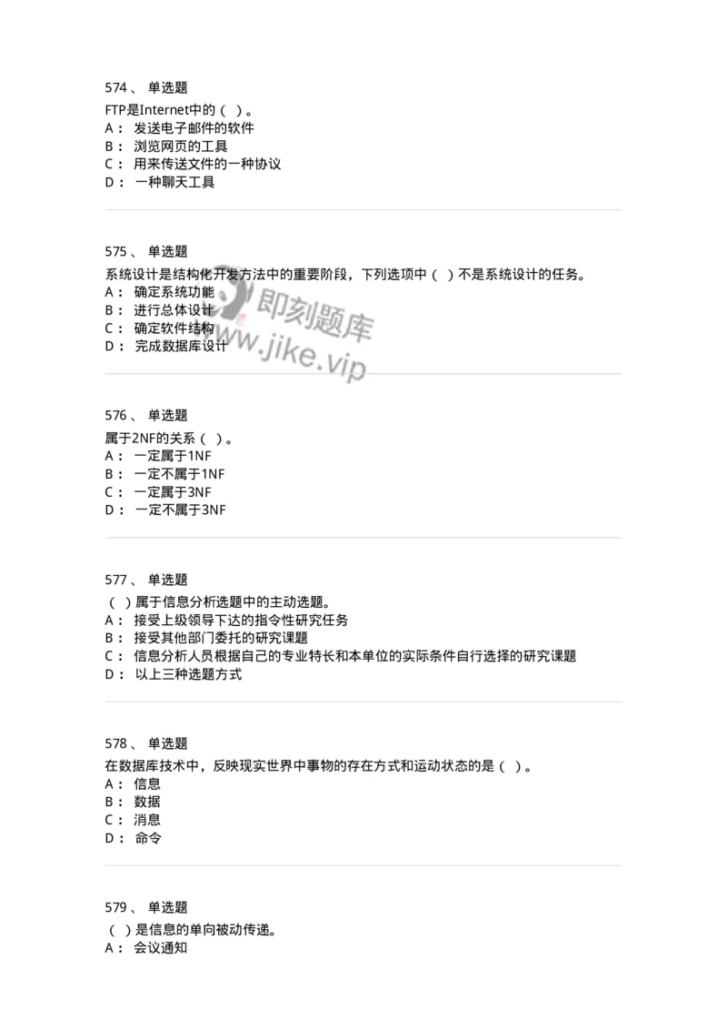 603-信息管理学概论-137543_军队文职(1)_01.军队文职真题-专业课_（全）版本一（历年真题+章节练习+模拟题）_图书专业(军队文职)_章节练习_纯题目