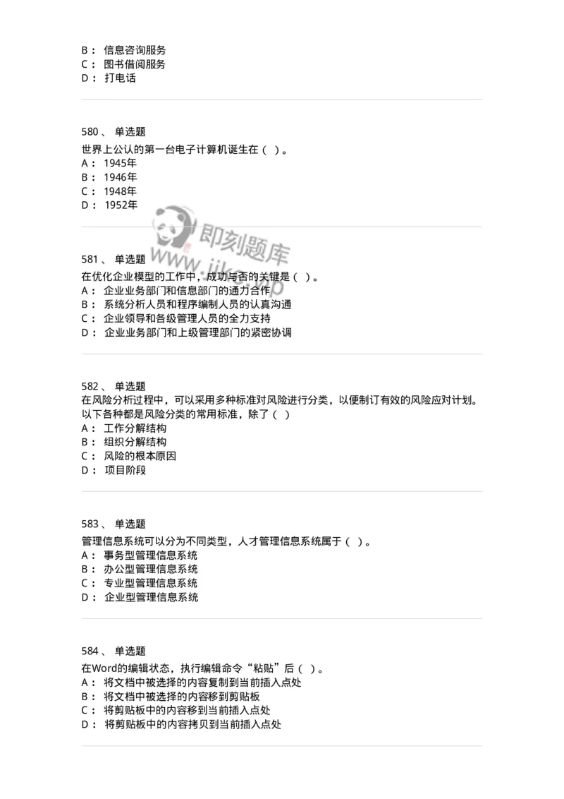 603-信息管理学概论-137543_军队文职(1)_01.军队文职真题-专业课_（全）版本一（历年真题+章节练习+模拟题）_图书专业(军队文职)_章节练习_纯题目