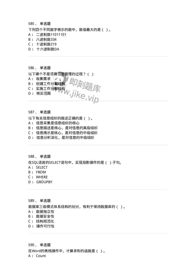 603-信息管理学概论-137543_军队文职(1)_01.军队文职真题-专业课_（全）版本一（历年真题+章节练习+模拟题）_图书专业(军队文职)_章节练习_纯题目