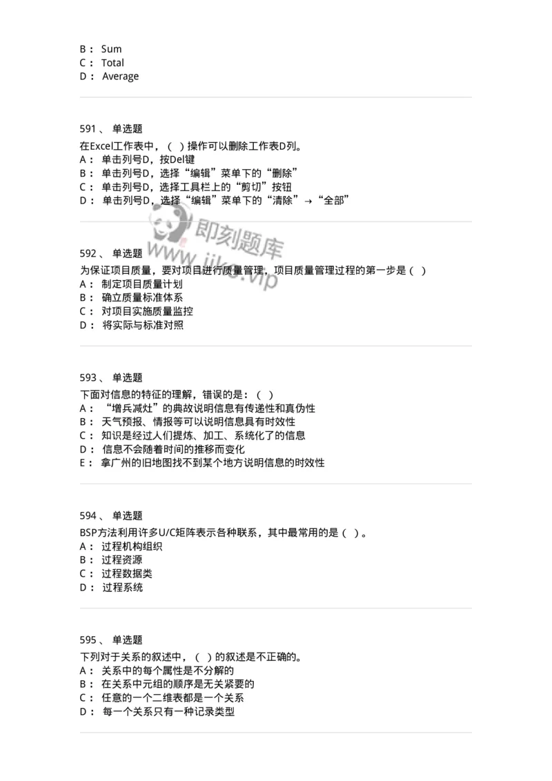 603-信息管理学概论-137543_军队文职(1)_01.军队文职真题-专业课_（全）版本一（历年真题+章节练习+模拟题）_图书专业(军队文职)_章节练习_纯题目