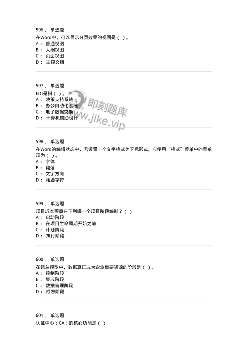 603-信息管理学概论-137543_军队文职(1)_01.军队文职真题-专业课_（全）版本一（历年真题+章节练习+模拟题）_图书专业(军队文职)_章节练习_纯题目