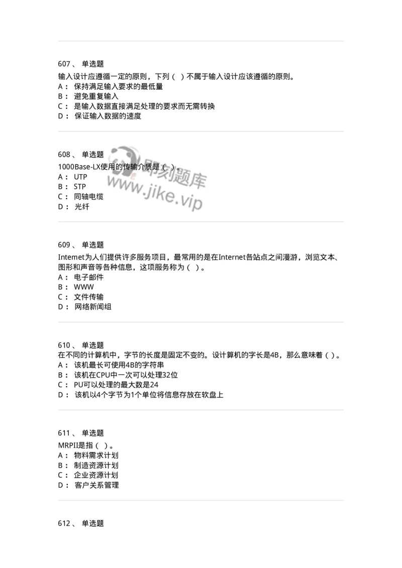 603-信息管理学概论-137543_军队文职(1)_01.军队文职真题-专业课_（全）版本一（历年真题+章节练习+模拟题）_图书专业(军队文职)_章节练习_纯题目