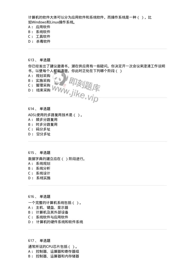 603-信息管理学概论-137543_军队文职(1)_01.军队文职真题-专业课_（全）版本一（历年真题+章节练习+模拟题）_图书专业(军队文职)_章节练习_纯题目