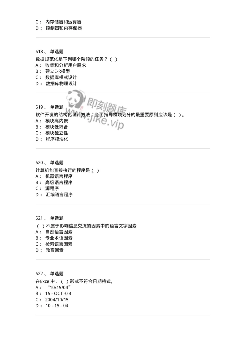603-信息管理学概论-137543_军队文职(1)_01.军队文职真题-专业课_（全）版本一（历年真题+章节练习+模拟题）_图书专业(军队文职)_章节练习_纯题目