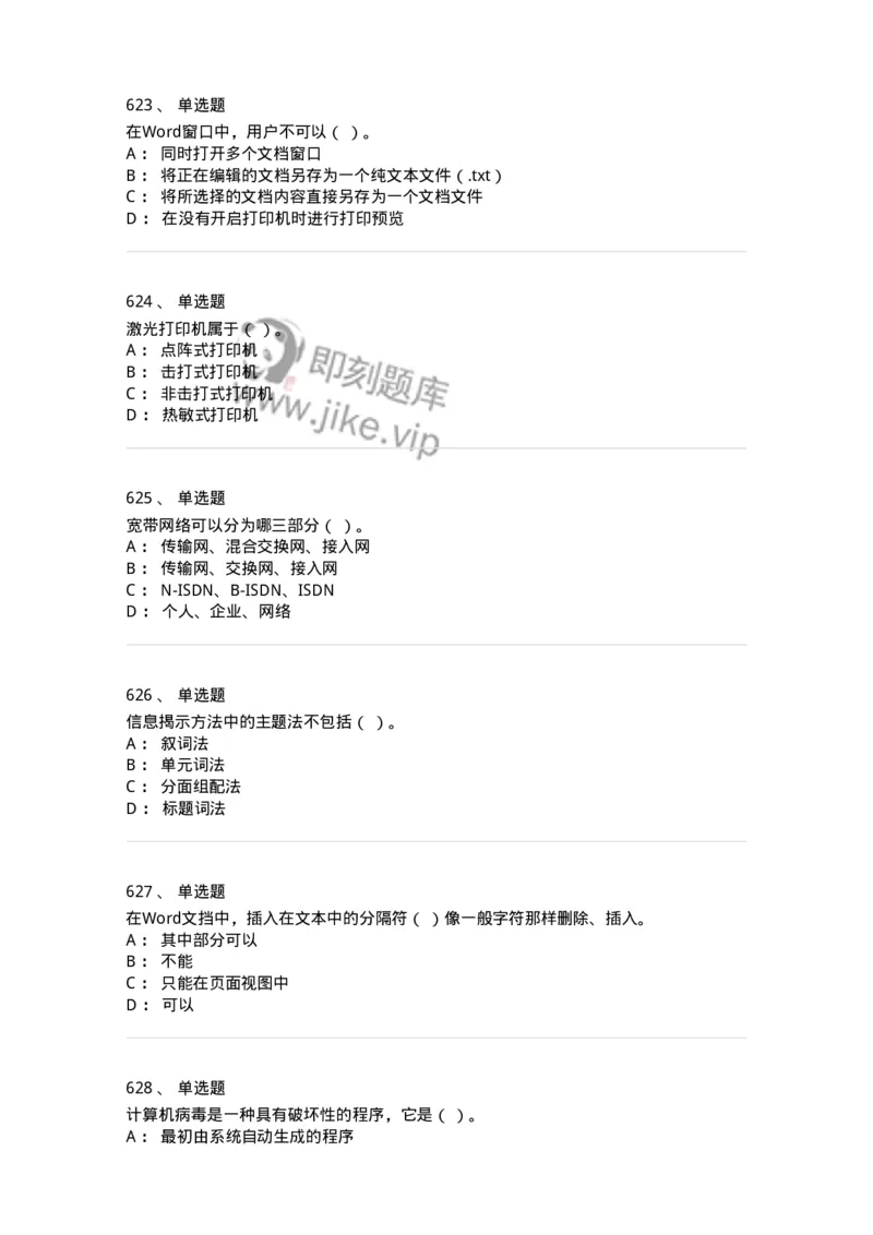 603-信息管理学概论-137543_军队文职(1)_01.军队文职真题-专业课_（全）版本一（历年真题+章节练习+模拟题）_图书专业(军队文职)_章节练习_纯题目