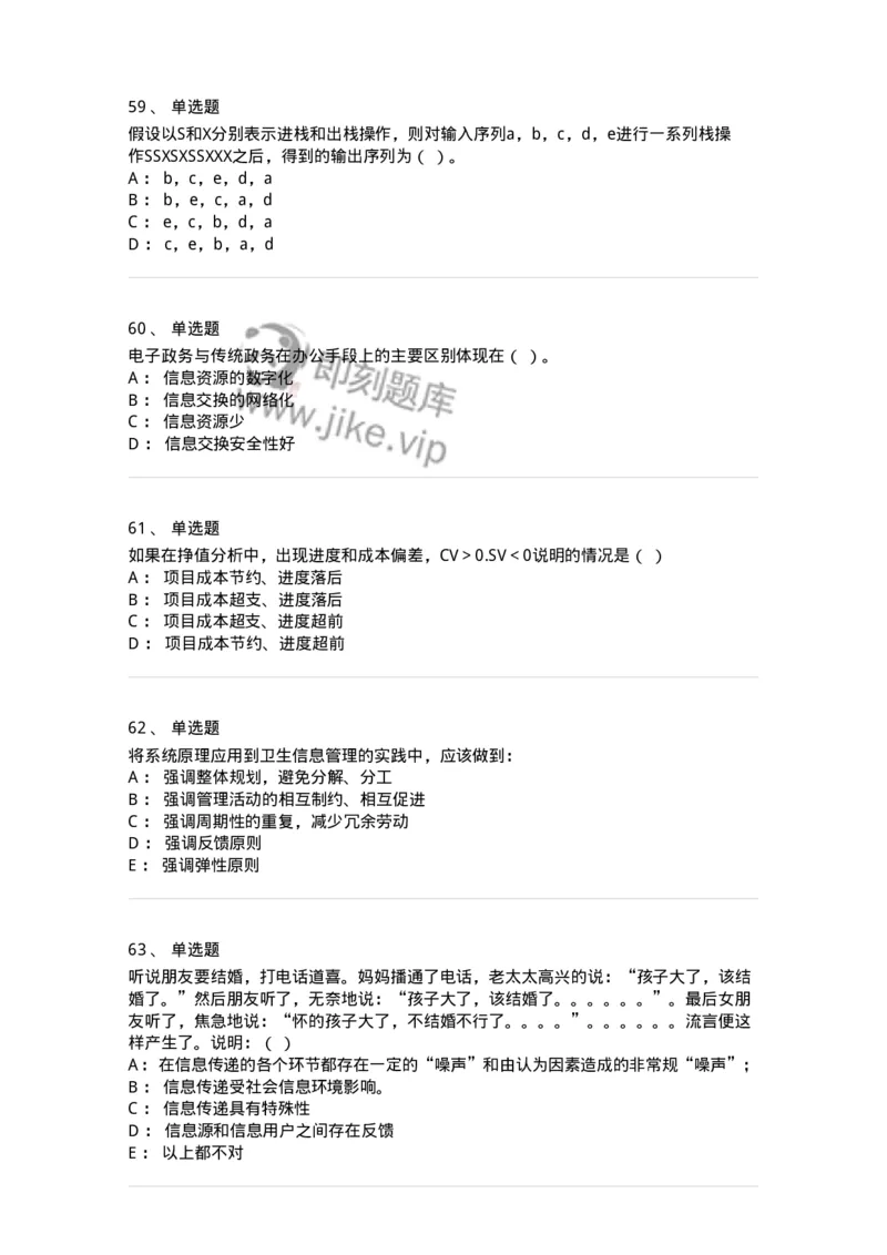 603-信息管理学概论-137543_军队文职(1)_01.军队文职真题-专业课_（全）版本一（历年真题+章节练习+模拟题）_图书专业(军队文职)_章节练习_纯题目