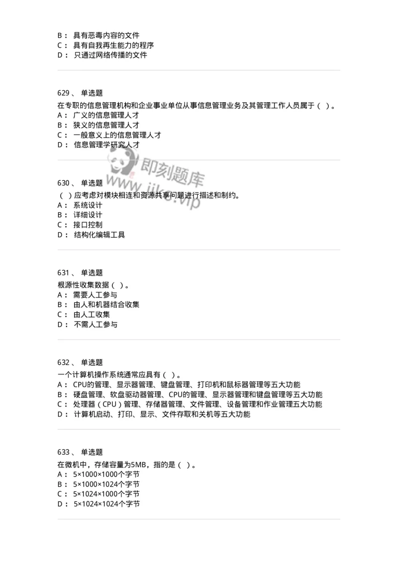 603-信息管理学概论-137543_军队文职(1)_01.军队文职真题-专业课_（全）版本一（历年真题+章节练习+模拟题）_图书专业(军队文职)_章节练习_纯题目