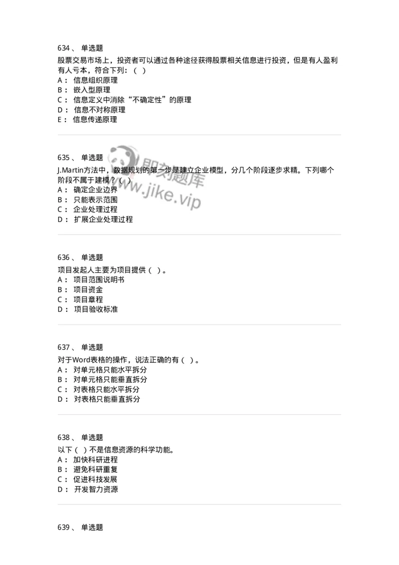 603-信息管理学概论-137543_军队文职(1)_01.军队文职真题-专业课_（全）版本一（历年真题+章节练习+模拟题）_图书专业(军队文职)_章节练习_纯题目